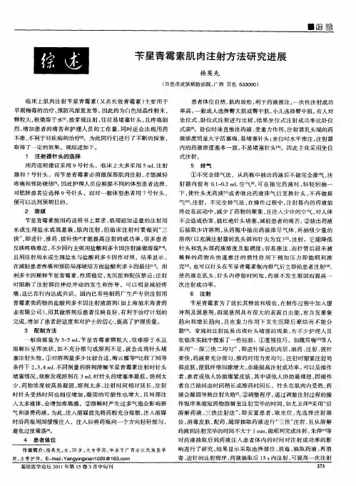 苄星青霉素肌肉注射方法研究进展