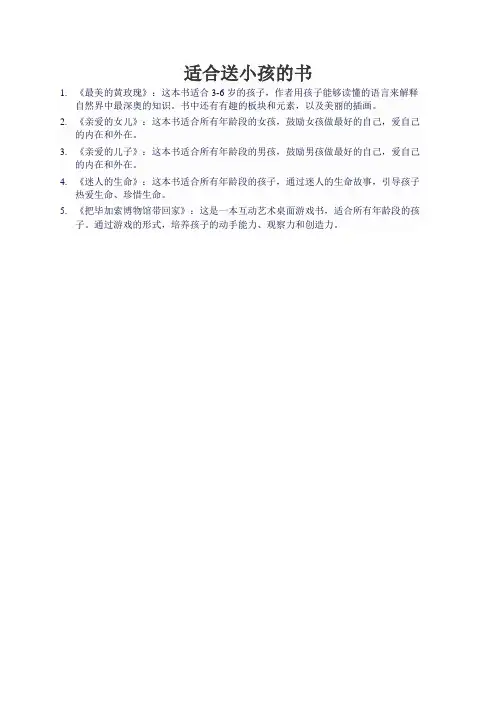 适合送小孩的书