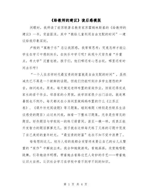《给教师的建议》读后感模版(三篇)