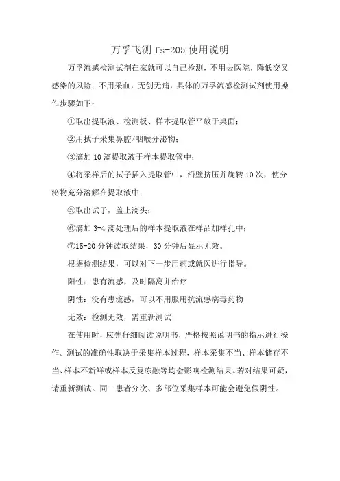 万孚飞测fs-205使用说明