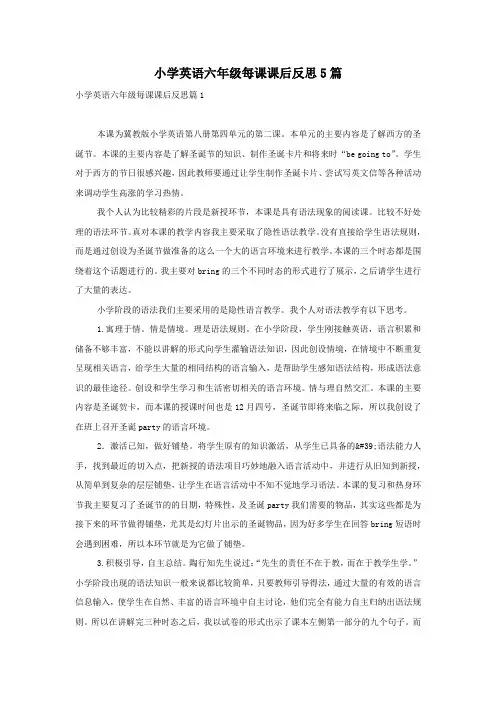小学英语六年级每课课后反思5篇