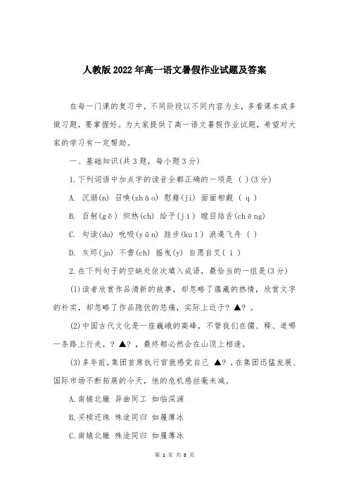 人教版2022年高一语文暑假作业试题及答案