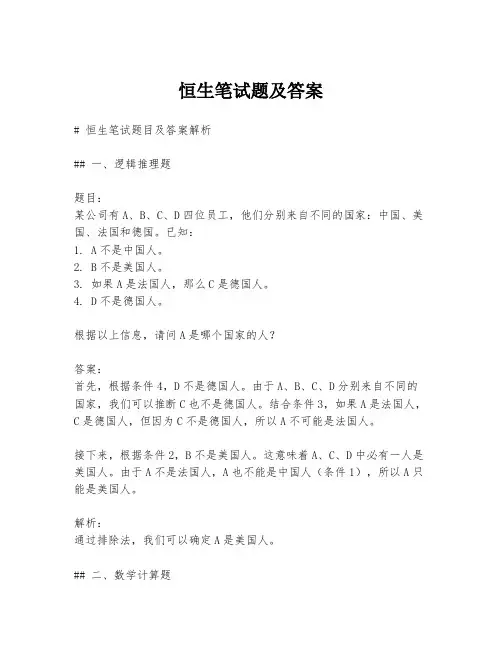 恒生笔试题及答案