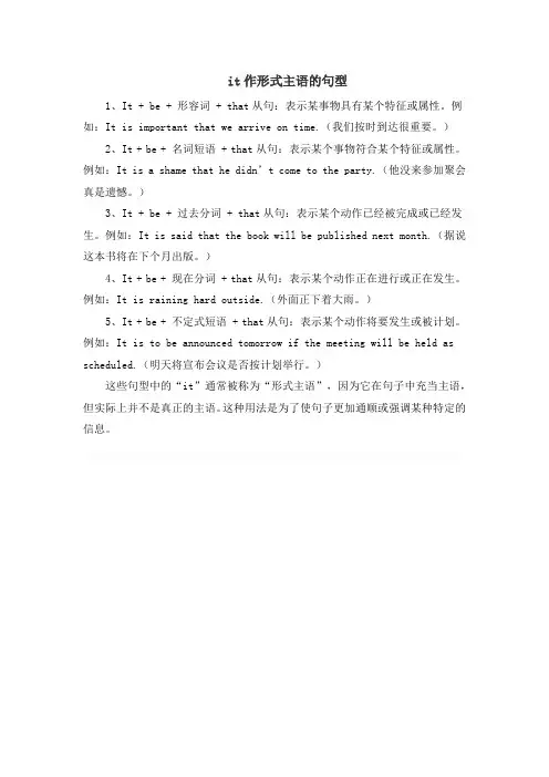 it作形式主语的句型