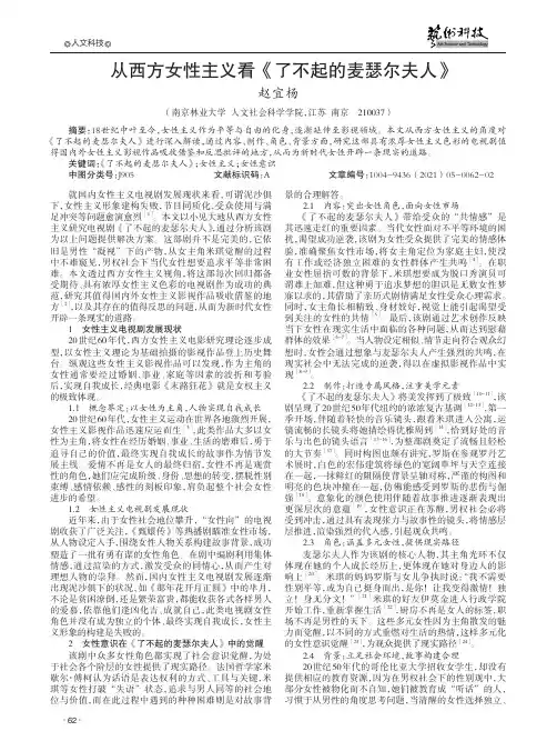 从西方女性主义看《了不起的麦瑟尔夫人》