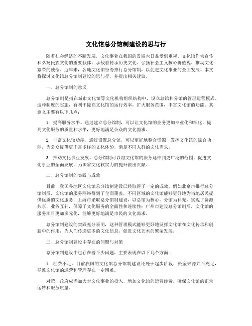 文化馆总分馆制建设的思与行