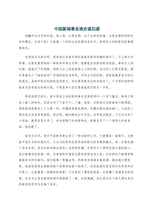 中国新闻事业通史读后感