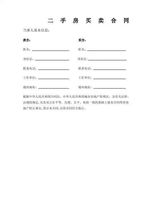 二手房买卖合同完整版水电费与物业交接清单