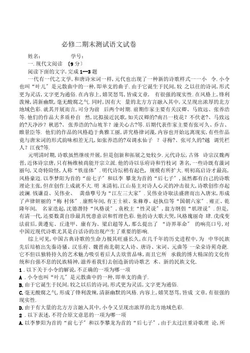 最新人教版高中语文必修二期末考试语文试卷(含答案)