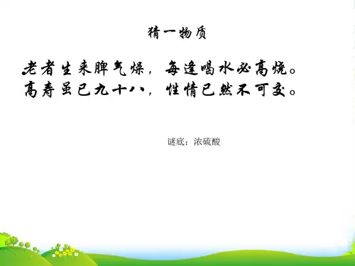 人教版高中化学必修一课件：4.4氨 硝酸 硫酸(共24张PPT)