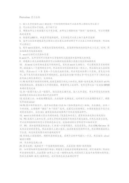 2020-08-08 PS学习笔记要点总结-从小白到精通