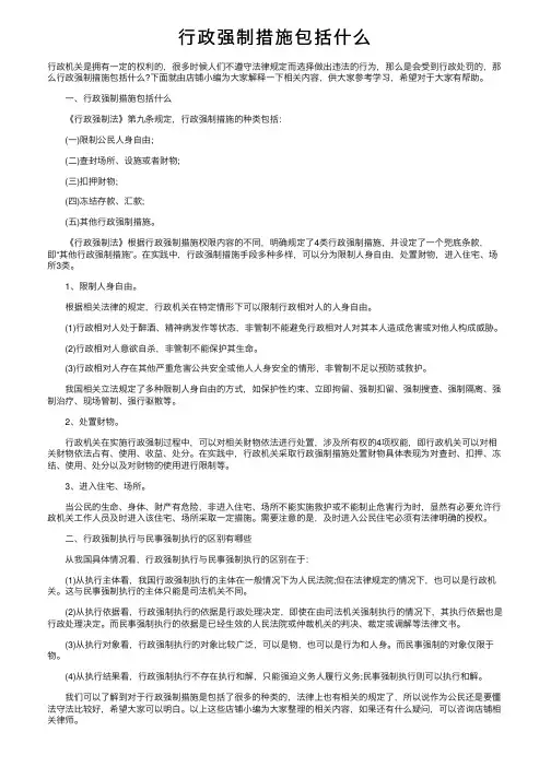 行政强制措施包括什么