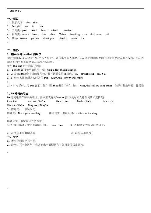 新概念第一册知识点整理