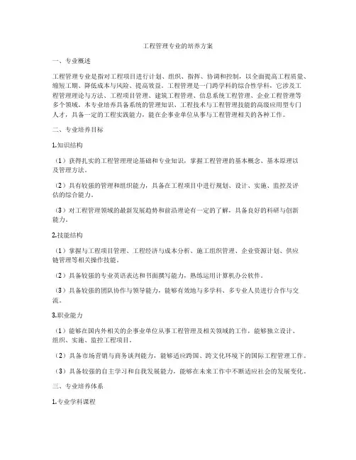 工程管理专业的培养方案