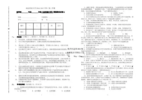 南师大应用统计学期末试卷