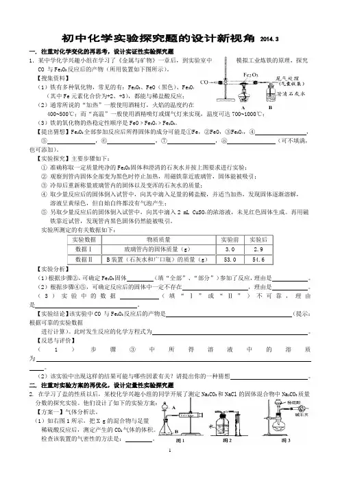 (完整)初三化学实验探究题模板