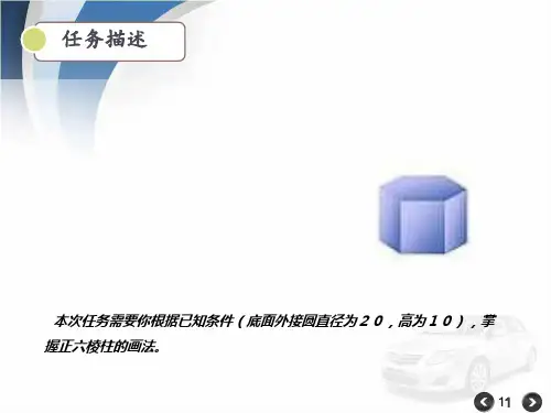 正六棱柱的画法