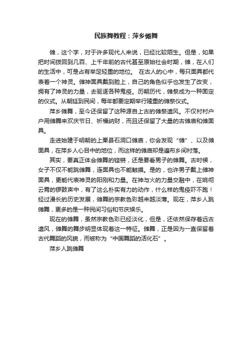 民族舞教程：萍乡傩舞