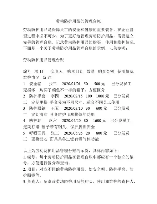 劳动防护用品的管理台帐