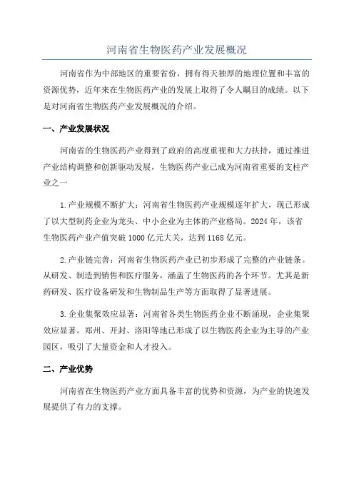 河南省生物医药产业发展概况