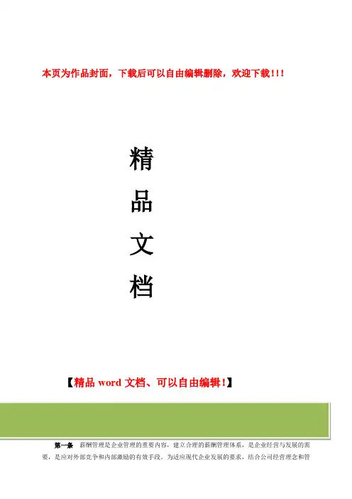 集团公司薪酬管理制度