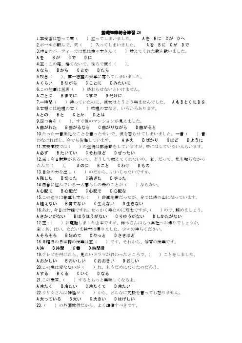 日语基础知识综合训练28