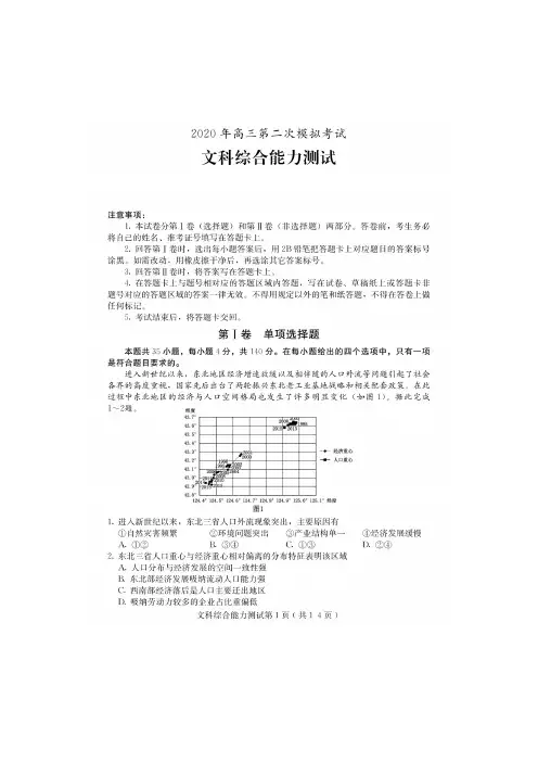 2020年5月河北省保定市高三第二次模拟考试文科综合(含答案)