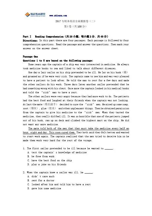江苏省2017专转本英语全真模拟卷(二)