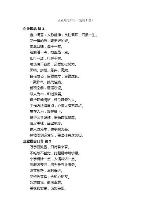 企业理念口号（通用6篇）