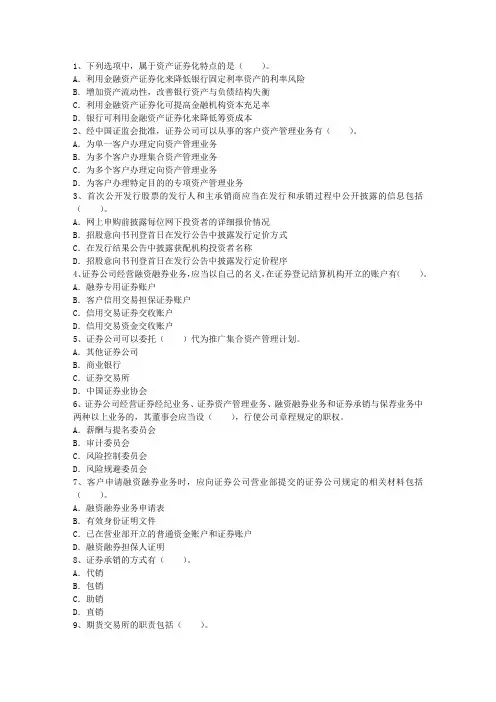2012年证券从业资格投资分析及答案理论考试试题及答案