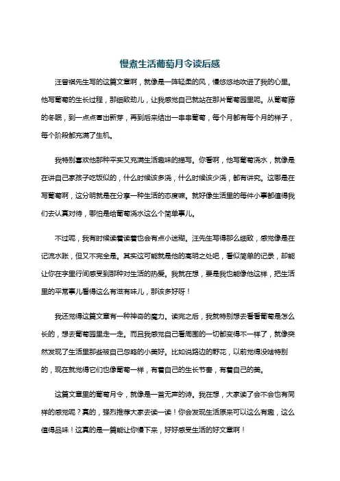 慢煮生活葡萄月令读后感