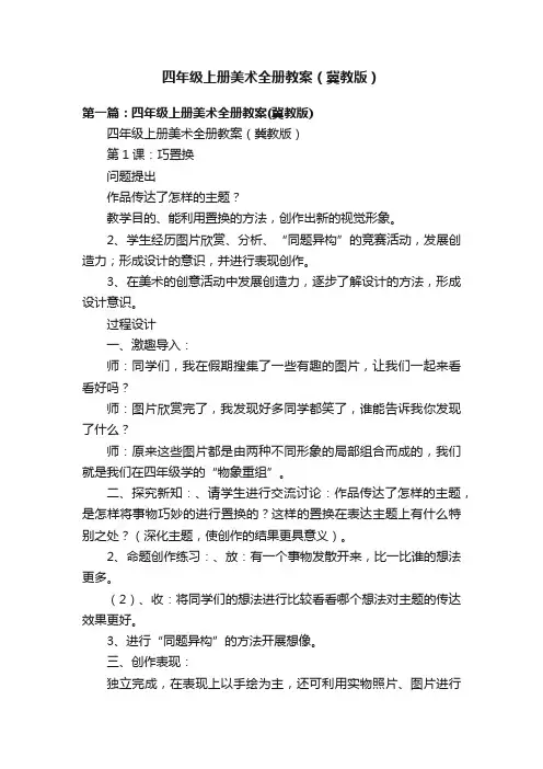 四年级上册美术全册教案（冀教版）