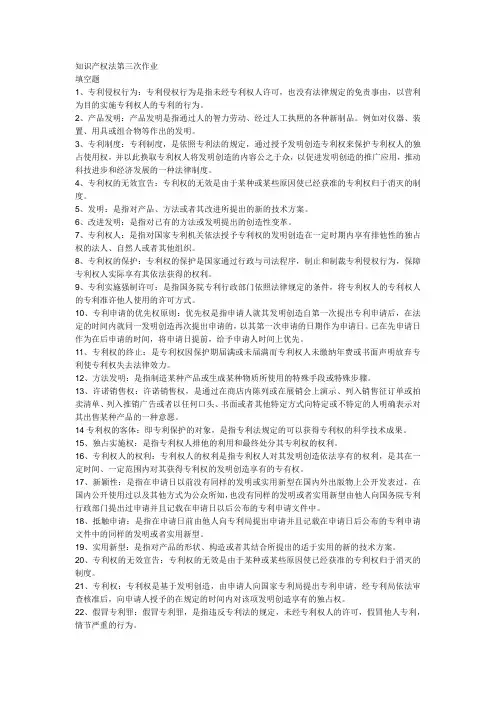 知识产权法第3次作业