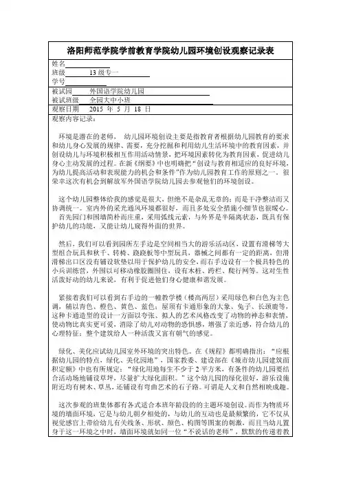 幼儿园环境创设观察记录表