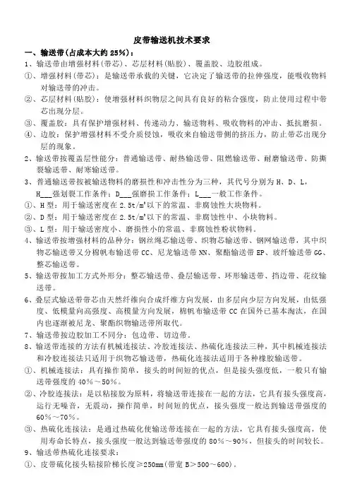皮带输送机技术要求