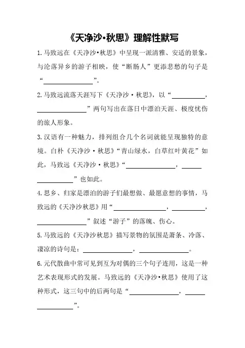 《天净沙 秋思》理解性默写(含答案一)