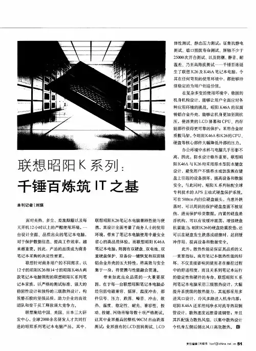 联想昭阳K系列：千锤百炼筑IT之基