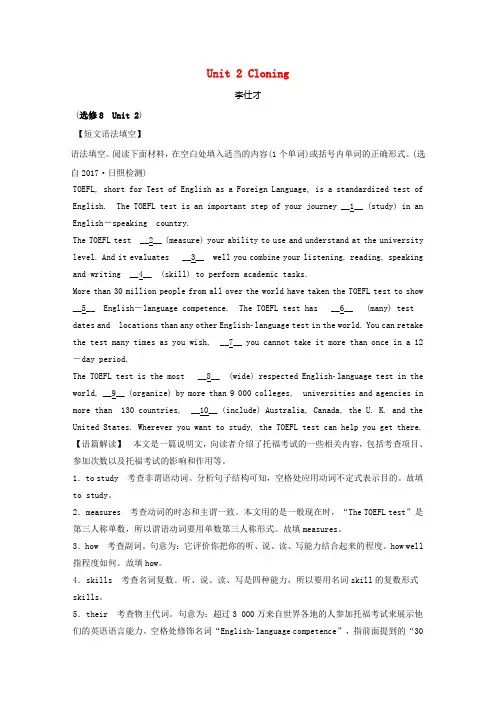 2019高考英语一轮优练题 Unit 2 Cloning(含解析)新人教版选修8