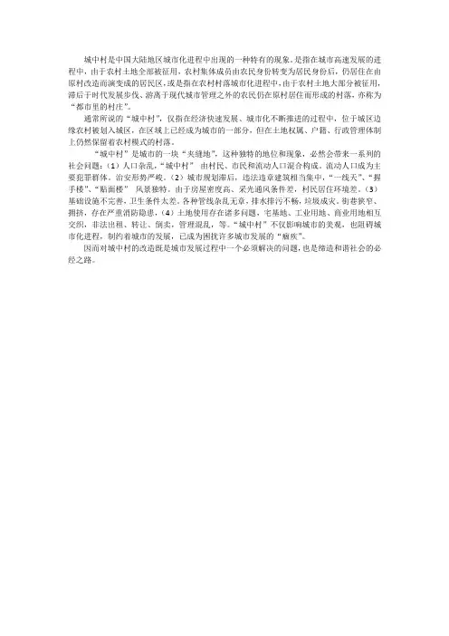 城中村简介