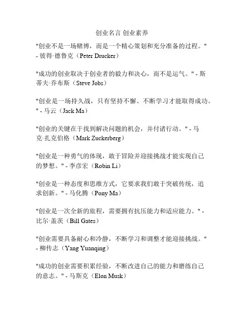 创业名言 创业素养