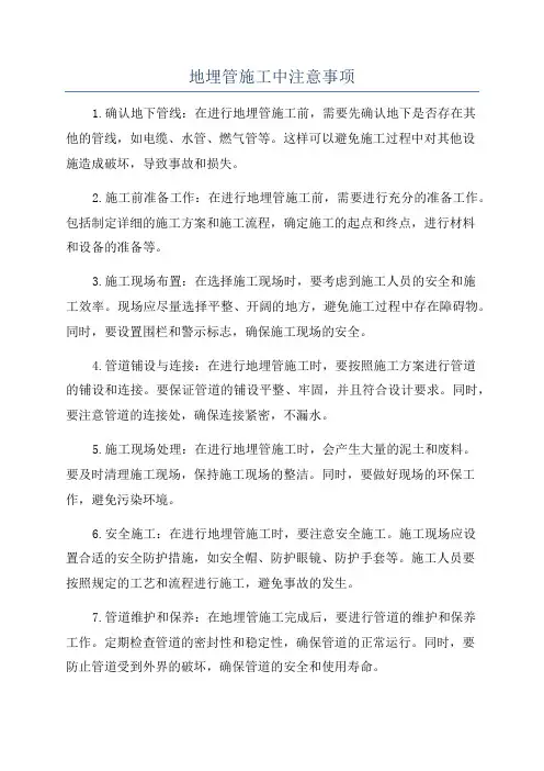 地埋管施工中注意事项