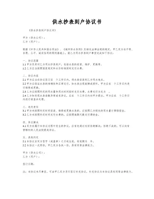 供水抄表到户协议书