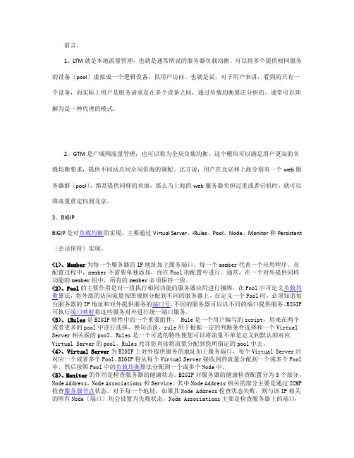 (F5)负载均衡概念原理与部署案例