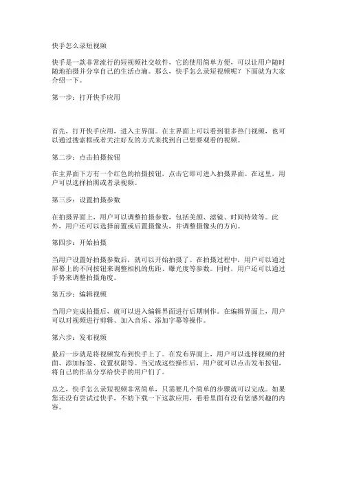 快手怎么录短视频