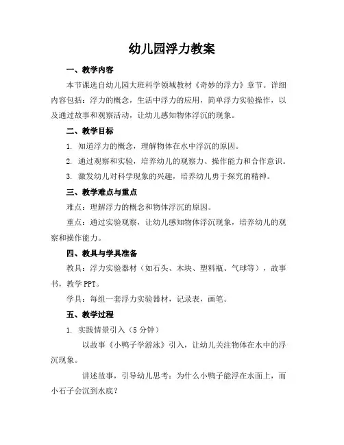 幼儿园浮力教案