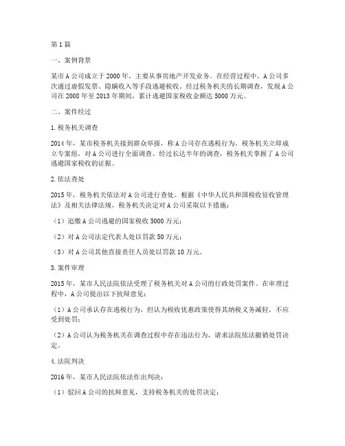 依法纳税的法律事件案例(3篇)