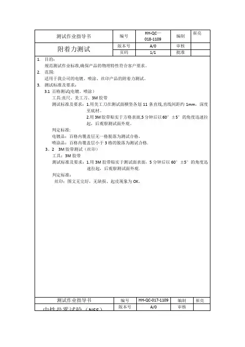 测试作业指导书