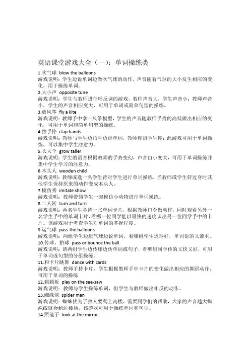 英语课堂游戏大全—单词操练类游戏