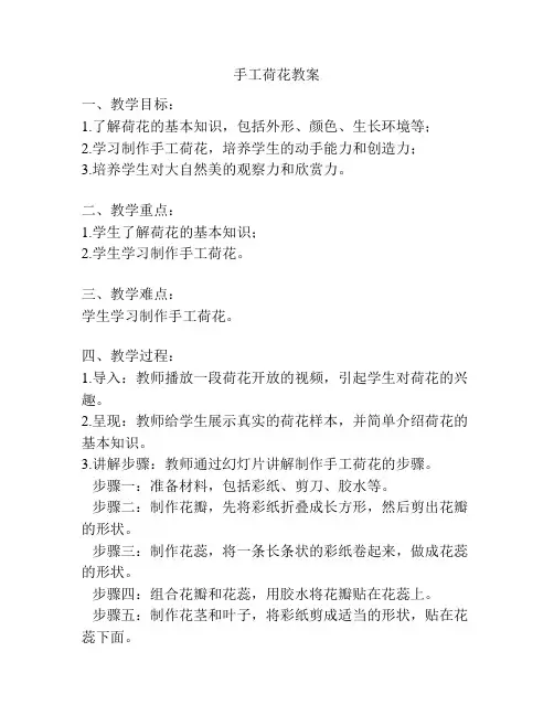 手工荷花教案