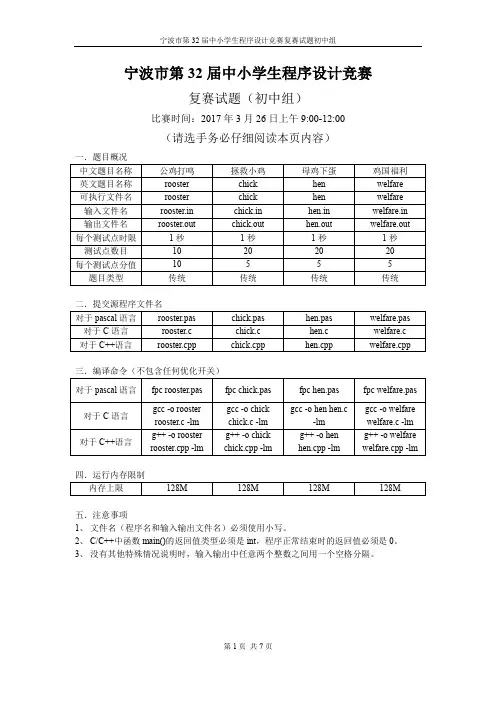 宁波市第32届中小学生程序设计竞赛(初中组)